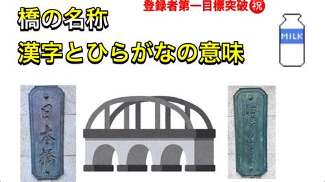 橋名|難読漢字橋名の索引（1/2